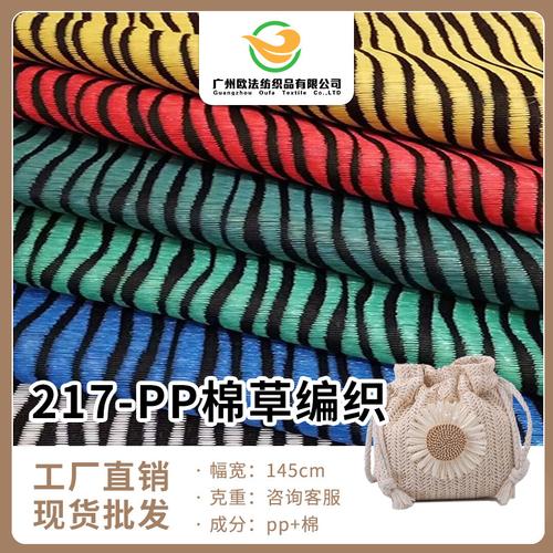 厂家批发 防静电pp棉草编织箱包鞋材高档面料彩色编织功能性面料